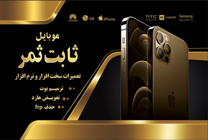 لوگوی موبایل ثابت ثمر