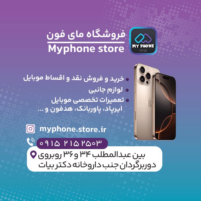 مای فون